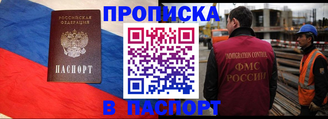 купить прописку в Владикавказе